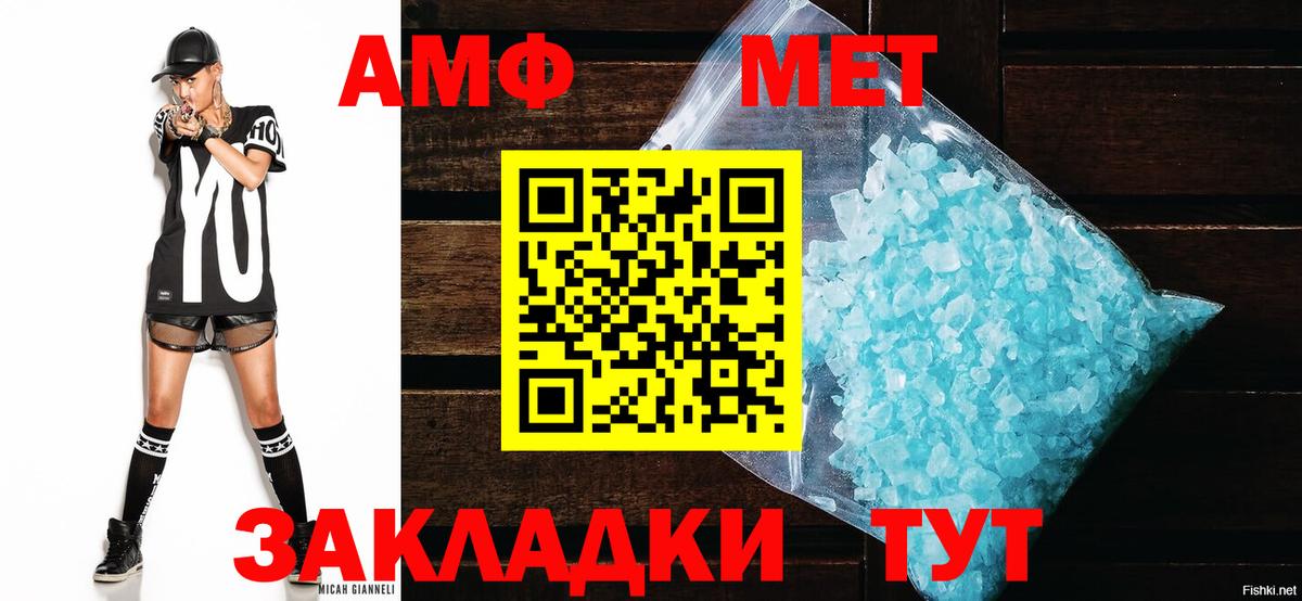 АМФ Розовый Вольск