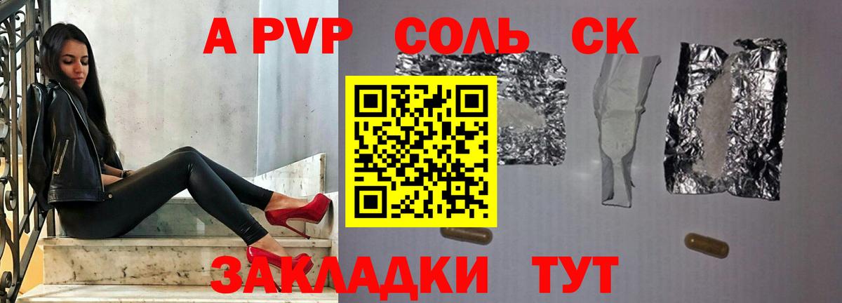 Вольск  APVP СК КРИС  Alpha-PVP Соль  Вход с VPN  A-PVP кристаллы 
