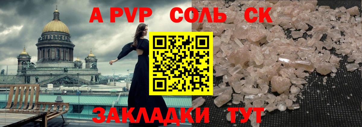 Альфа ПВП VHQ Вольск