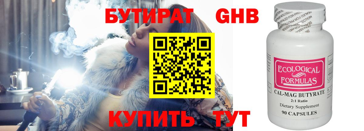 Бутират  Вход с VPN  Вольск  БУТИРАТ Butirat 