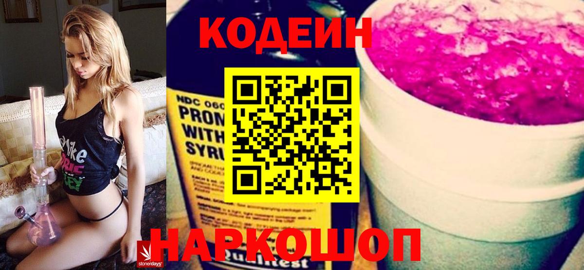 Кодеиновый сироп Lean напиток Lean (лин) Вольск