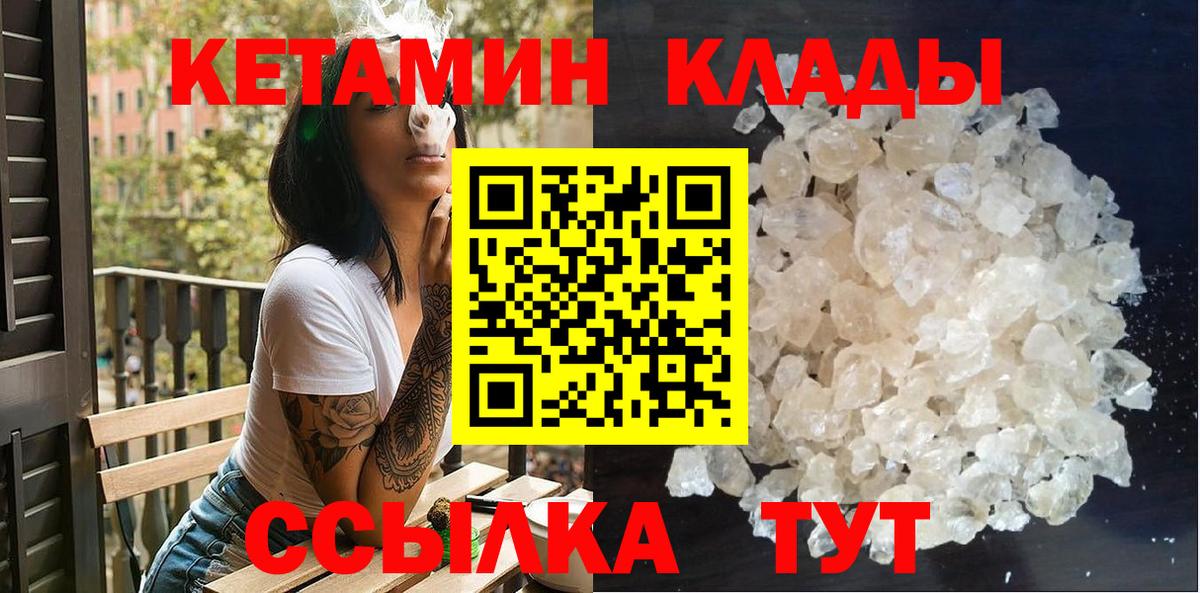 Кетамин VHQ  Вход с VPN  Вольск 