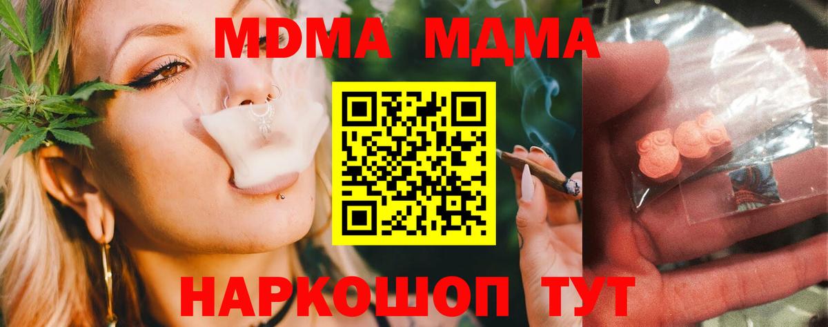 МДМА  МДМА crystal  Вольск  Вход с VPN  МДМА Molly 