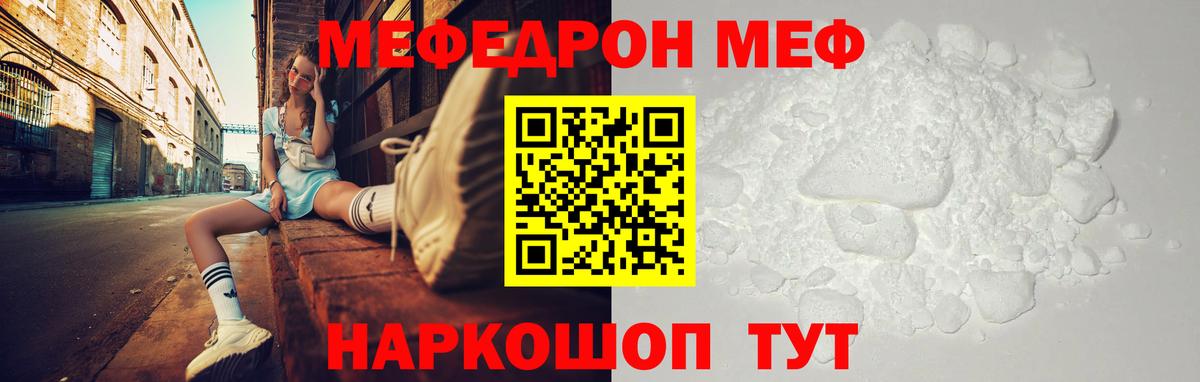 Меф мяу мяу кристаллы Вольск